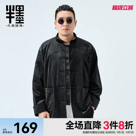 半墨大码男装新中式丝绒唐装秋季新款中国风复古绣花夹克外套宽松商品大图