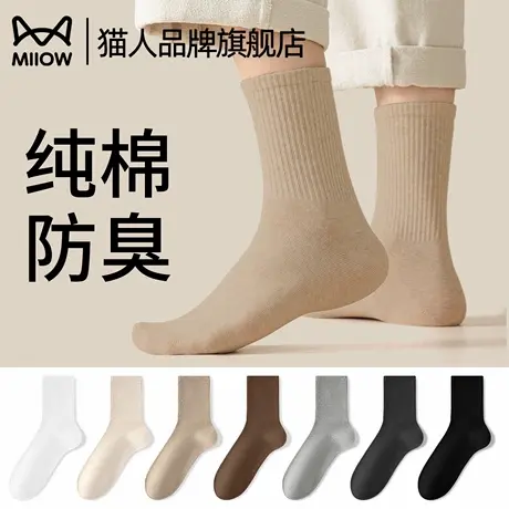 猫人袜子男纯棉防臭抗菌抗起球春秋季吸汗透气无骨中筒袜2025新款商品大图
