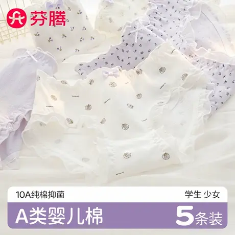 芬腾内裤女士2025新款纯棉7a级抗菌三角裤少女童初高中生a类女生商品大图
