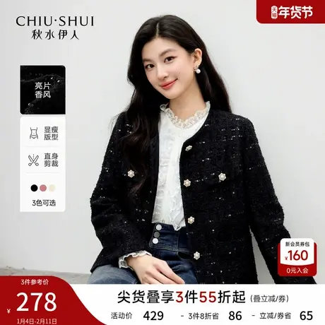 秋水伊人小香风短款外套女2026年春季新款经典黑色亮片时尚上衣商品大图