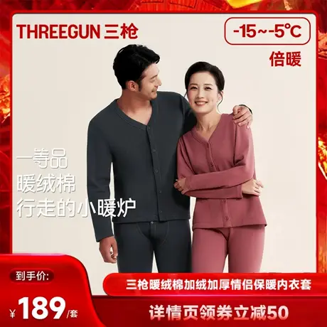 【达人直播专享】三枪暖绒棉保暖内衣套开襟加绒加厚男女护膝商品大图