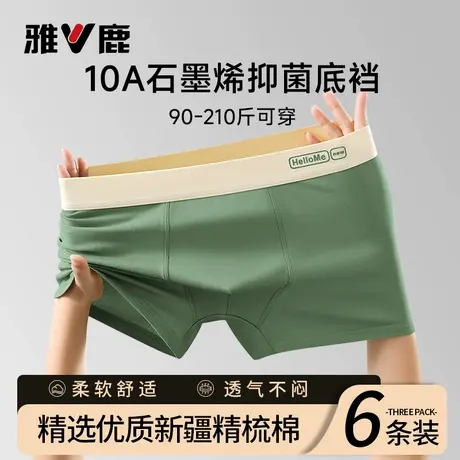 雅鹿男士内裤纯棉全棉抗菌2026新款青少年透气四角平角短裤衩男款商品大图