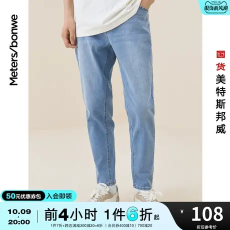 国货美特斯邦威舒适小脚男牛仔裤春夏宽松休闲时尚简约经典长裤图片
