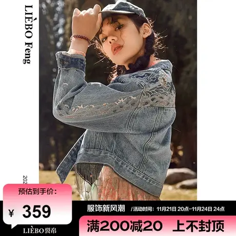 裂帛LIEBOFeng原创设计2024年春国风刺绣金属流苏短款牛仔外套女图片
