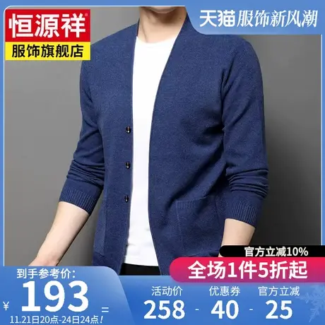 恒源祥春秋开衫男毛衣薄款纯色休闲外套针织毛衫时尚男士潮流春装商品大图