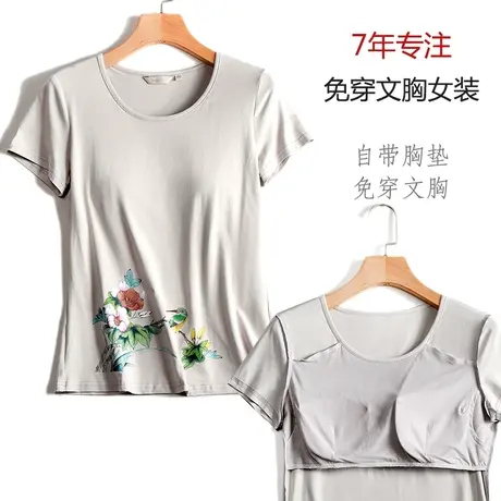 简约夏装莱卡棉免穿内衣圆领印花打底衫带胸垫t恤女短袖ins洋气潮商品大图
