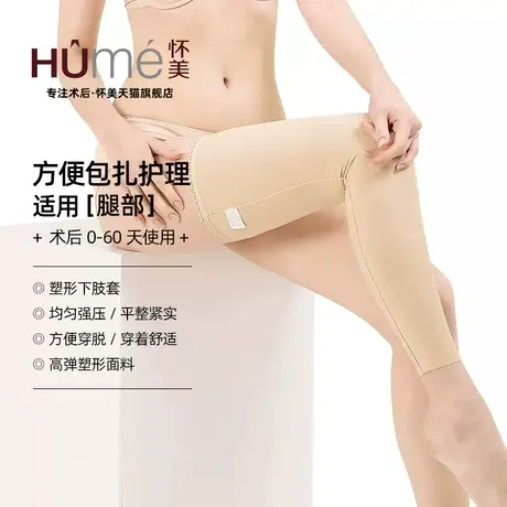 怀美官方正品腿部弹力套 大腿术后用加压 薄款下肢套 一对装商品大图