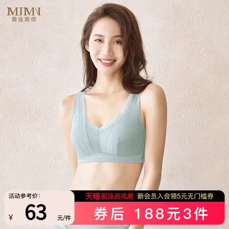 美佳美侬内衣女薄款大胸显小收副乳防下垂聚拢胸罩春夏文胸M0134商品大图