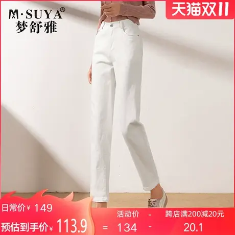 梦舒雅三防白色牛仔裤女秋冬2021新款高腰显瘦哈伦小直筒老爹裤女图片
