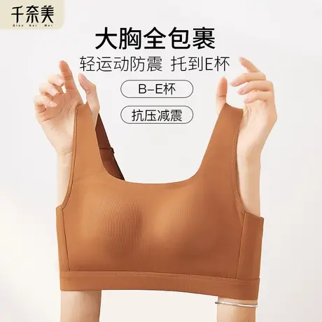 千奈美无痕内衣女大胸显小全罩杯文胸无钢圈防走光轻运动塑形胸罩商品大图