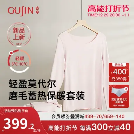 古今无痕款秋冬保暖内衣女简单修身打底高弹秋衣秋裤套装GDC36374图片