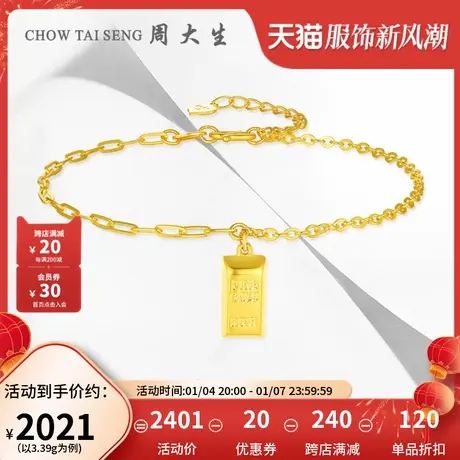 周大生黄金手链女生足金5G暴富小金砖金条小金块妇女节送女友图片