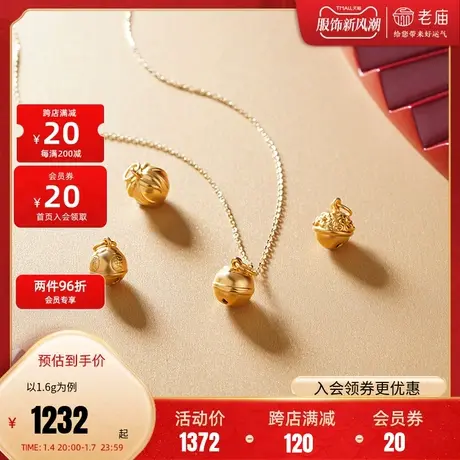 老庙黄金心想事成来铃系列足金铃铛挂坠吊坠转运珠串珠礼物定价商品大图