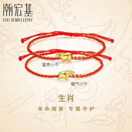 潮宏基生肖牛转乾坤福气富贵小牛黄金手链足金手绳转运珠5D硬金商品大图