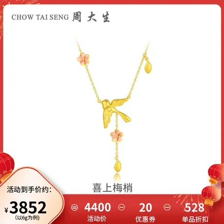 周大生国家宝藏十二花神黄金套链足金吊坠项链5G喜上梅梢送女友图片