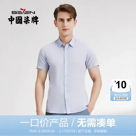 【清仓】柒牌衬衫男士竹纤维夏季时尚休闲百搭男生翻领短袖衬衣潮图片