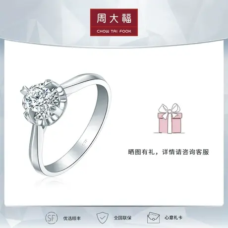 【拍前请联系客服】周大福钻石裸钻克拉钻定制18K金四爪钻托41254商品大图