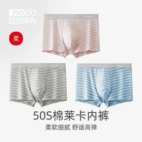 红豆男士平角内裤纯棉抗菌裆条纹时尚明筋腰四角裤撞色裤头男预商品大图