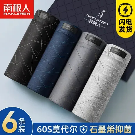 南极人莫代尔男士内裤纯棉抗菌裆男士透气平角裤大码青年四角短裤商品大图