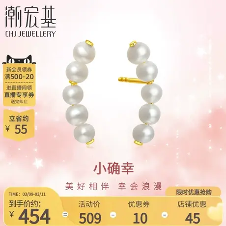 潮宏基小确幸18K金珍珠耳钉彩金淡水珠耳饰送女友生日百搭女商品大图