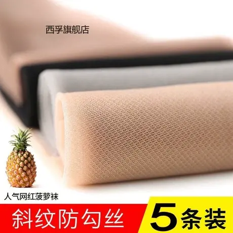 5双夏季超薄丝袜耐穿斜纹防勾丝连裤袜加大码菠萝袜网纹丝袜200斤商品大图