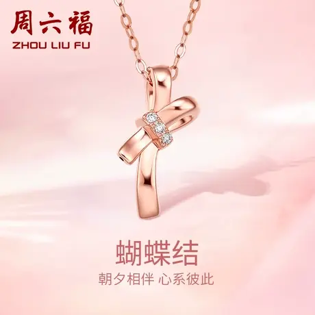 周六福18k金项链女士天然钻石璀璨蝴蝶结au750玫瑰金彩金真钻套链商品大图