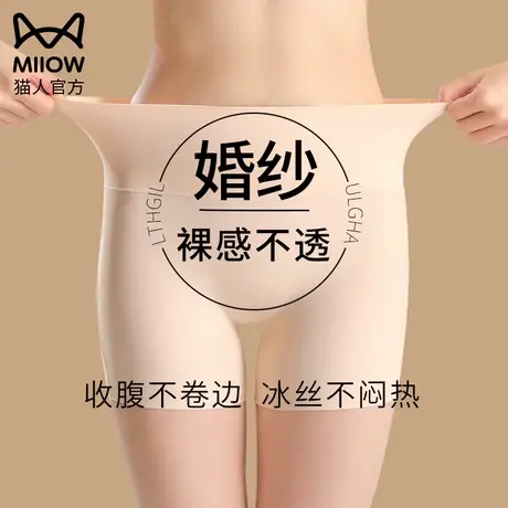 猫人冰丝无痕肉色安全裤女拍婚纱照防走光收腹提臀裸肤色打底内裤图片