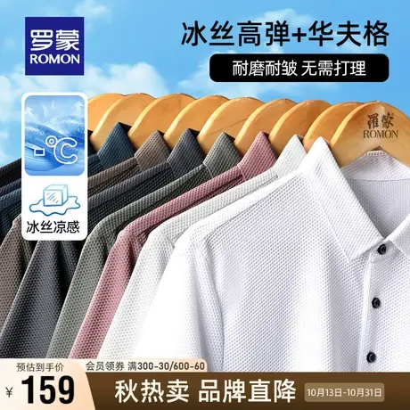 【冰丝高弹+华夫格】罗蒙男士短袖T恤2023夏季新款翻领商务POLO衫商品大图