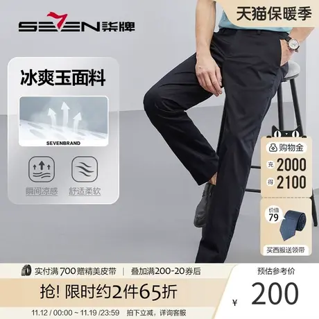 柒牌西装裤2023春夏新款凉感冰爽玉商务休闲百搭中青年直筒西裤男图片