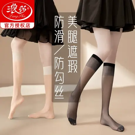 浪莎中筒丝袜女夏季薄款黑丝防勾中长款肉色小腿袜半筒长筒袜子女图片