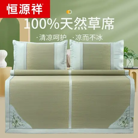 恒源祥草席夏季加厚蔺草席夏绣花凉席学生宿舍软凉席老式席子裸睡图片