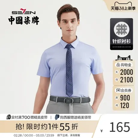 【针织衬衫】柒牌男装2021夏季商务休闲短袖衬衫纯棉提花翻领衣图片