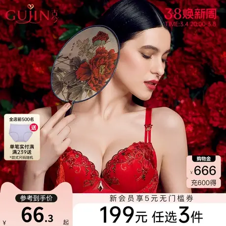 古今红色内衣本命年刺绣薄款插片性感舒适聚拢文胸罩女0H283图片