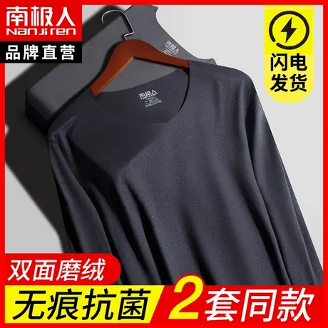 南极人保暖内衣男士无痕秋衣秋裤青年双面磨绒打底衫抗菌冬季防寒图片
