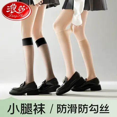 浪莎丝袜女中筒袜防勾丝夏季薄款中长款肉色黑色长筒半截小腿丝袜商品大图