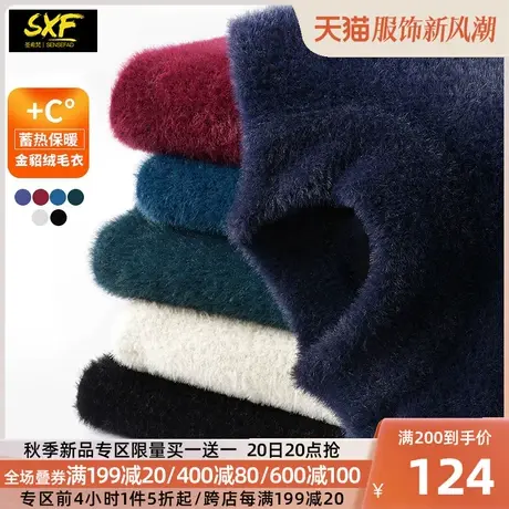 SXF圣希梵仿貂绒毛衣男潮流 简约金貂绒长袖打底毛衫男士毛衣冬季图片