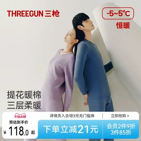 三枪保暖内衣男纯棉圆领内衣套装女提花肌理三层夹棉秋衣秋裤新品商品大图