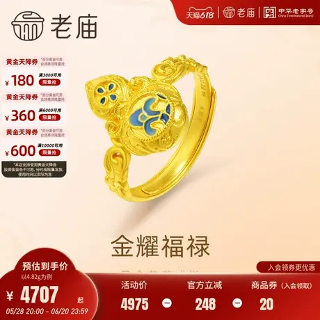 老庙黄金足金鎏彩葫芦戒指古法经典大吉福禄福运华丽轻奢气质通勤图片
