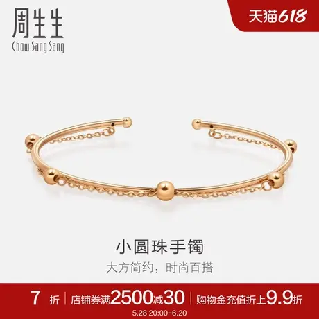 周生生珠宝首饰18K金腕玩珠链手镯送女友礼物89983K商品大图
