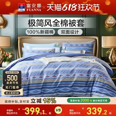 富安娜家纺纯棉全棉套件数码印花床单被套被罩四件套简约三件套商品大图