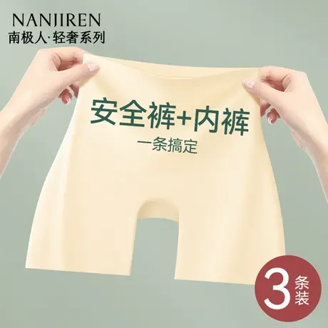 南极人安全裤女防走光夏季冰丝无痕内裤收腹提臀三合一平角打底裤商品大图