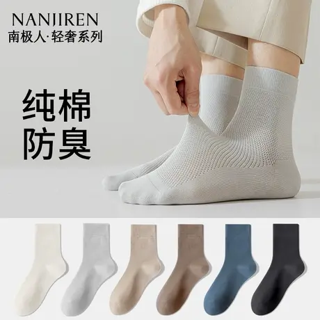 南极人袜子男夏季薄款网眼透气纯棉中筒袜防臭吸汗防脚气运动短袜商品大图