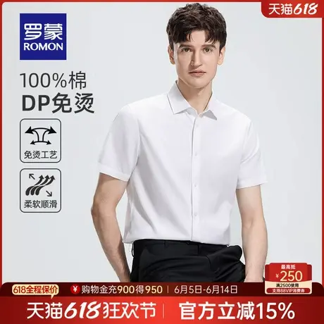 【纯棉DP免烫】罗蒙男士短袖衬衫2025夏季薄款商务易打理工装衬衣商品大图