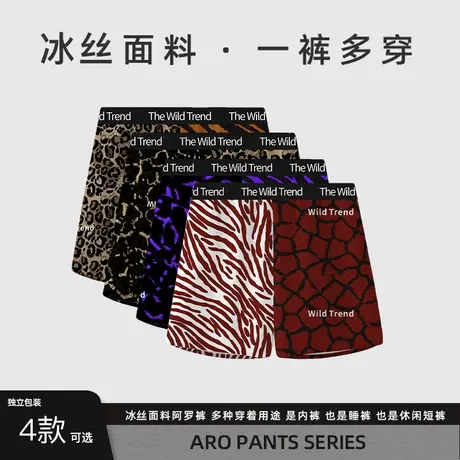 时尚豹纹~男士阿罗裤趣味冰丝内裤宽松大码运动潮流平角四角短裤商品大图