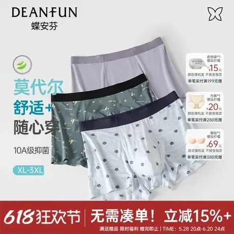 蝶安芬莫代尔内裤男士抗菌无痕平角裤舒适透气男生四角裤2025新款商品大图
