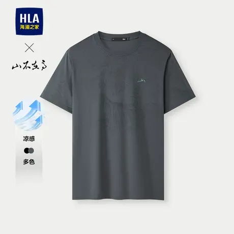 HLA/海澜之家山不在高凉感25夏j季新款圆领短袖T恤男装父亲节礼物商品大图