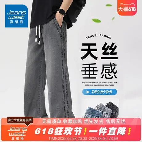 NG真维斯男士莱赛尔牛仔裤2025夏季薄款宽松直筒时尚休闲百搭长裤图片