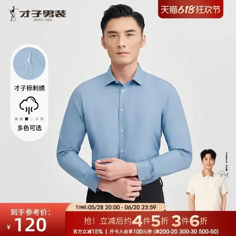 才子男装白色长袖衬衫男2025春季新款修身桑蚕丝商务正装高端衬衣商品大图