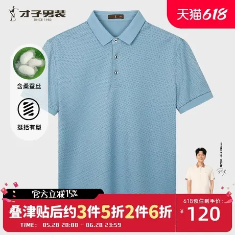 才子桑蚕丝短袖POLO衫男士2025夏季新款修身商务休闲高端满印T恤商品大图