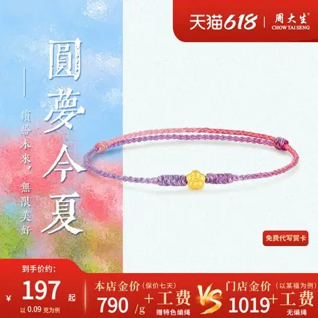 周大生足金桃花编织手绳黄金转运珠手链女款小克重金饰水晶石榴石商品大图